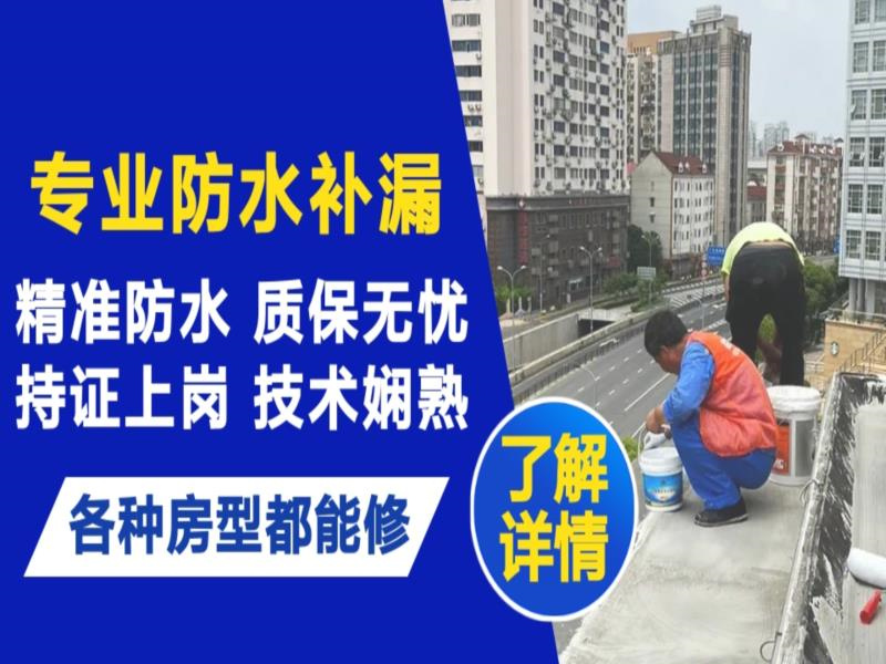 承德市水管漏水和防水层老化漏水不同